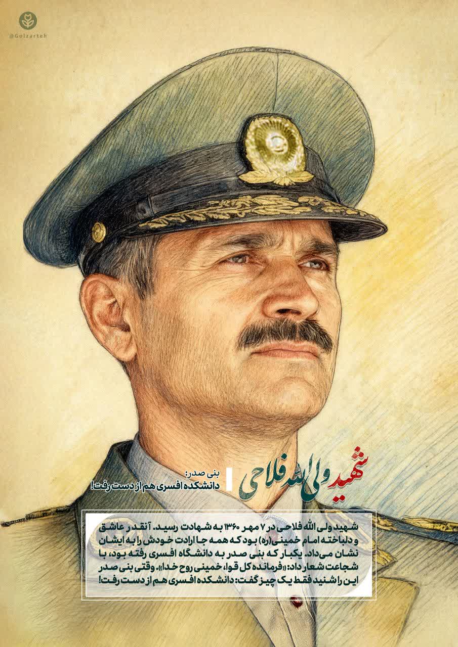 تصویرسازی چهره شهید ولی الله فلاحی